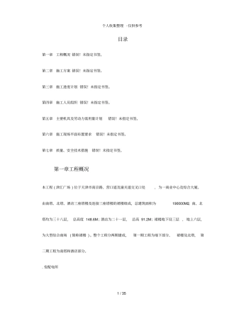 配电所施工组织设计方案