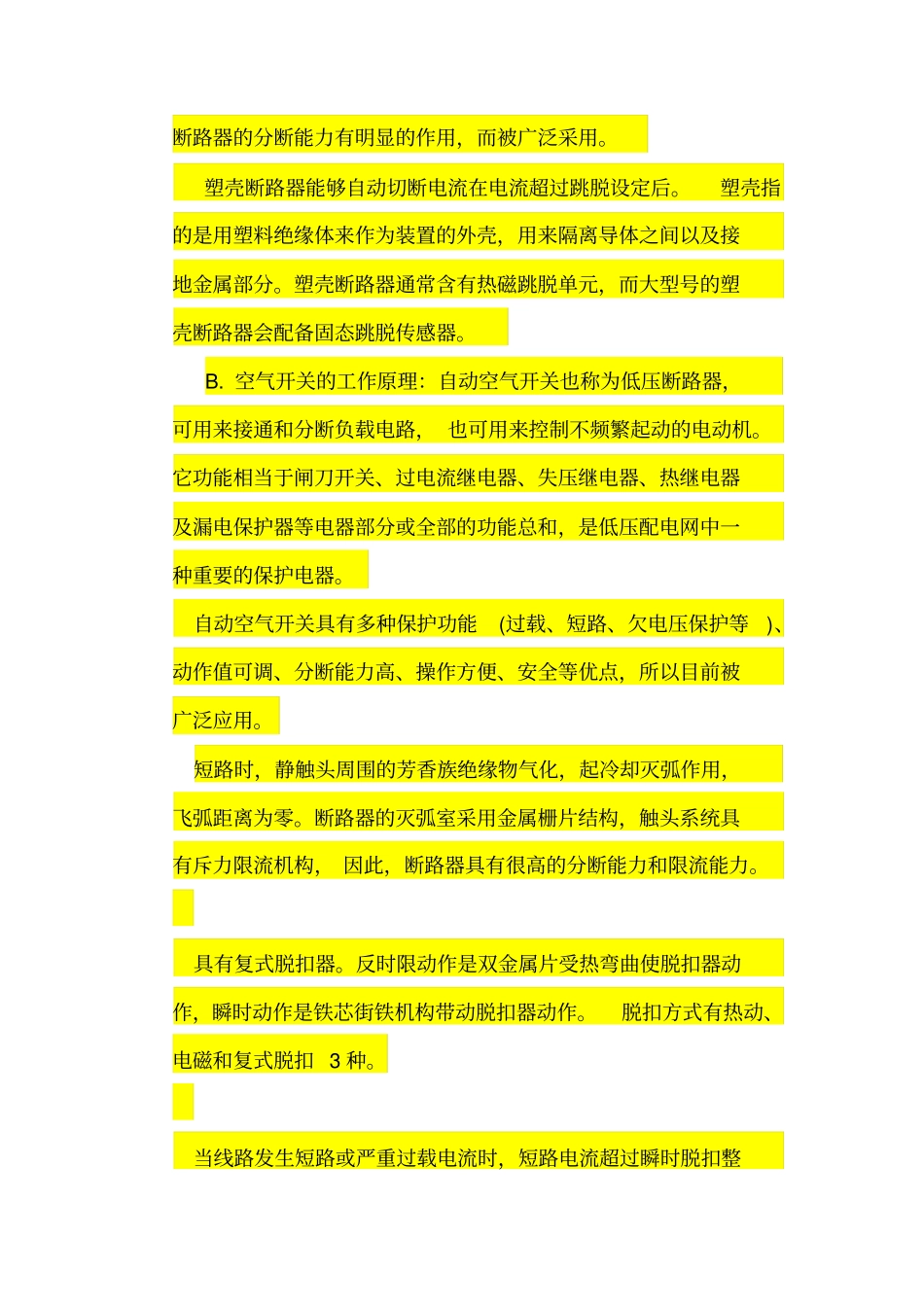 配电柜盘元件基础知识讲解_第2页