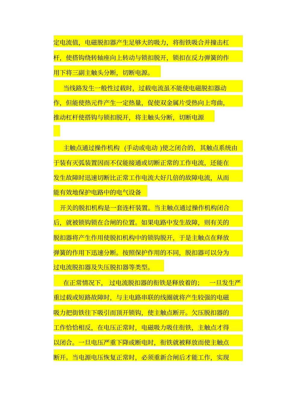 配电柜盘元件基础知识讲解_第3页