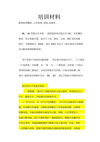 配电柜盘元件基础知识讲解