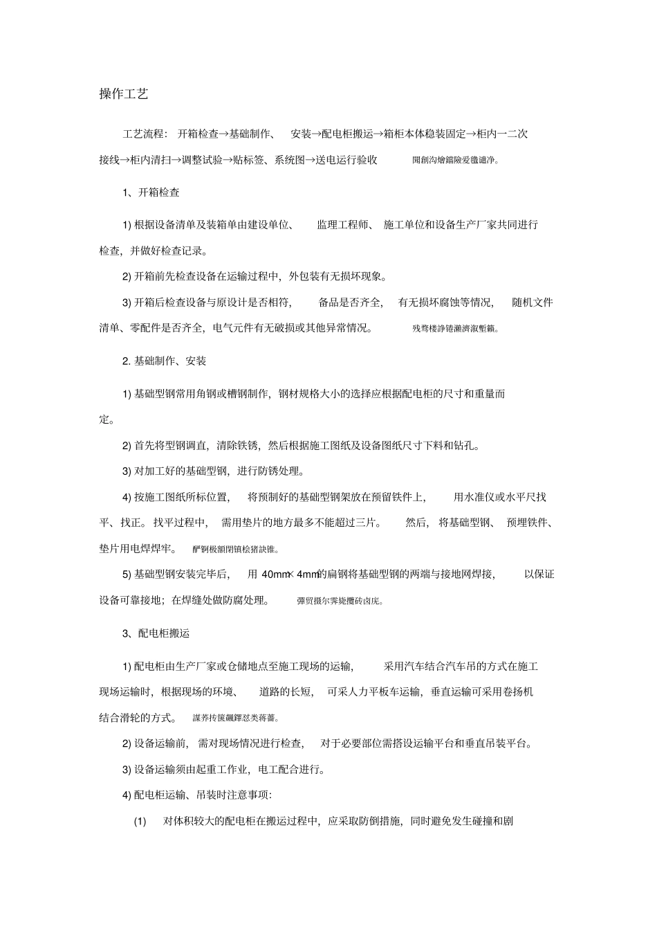 配电柜、箱安装施工工艺_第2页
