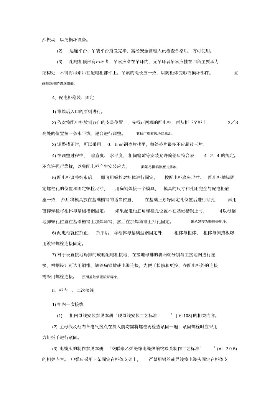 配电柜、箱安装施工工艺_第3页