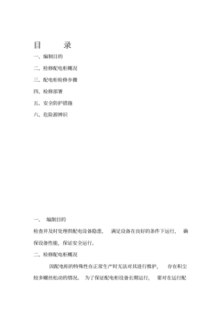 配电柜维修方案