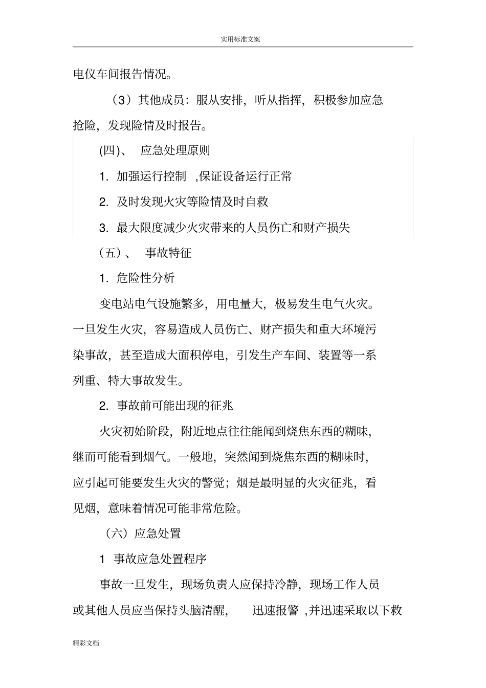 配电的室应急预案_第2页