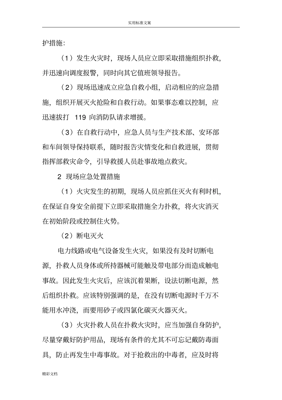 配电的室应急预案_第3页