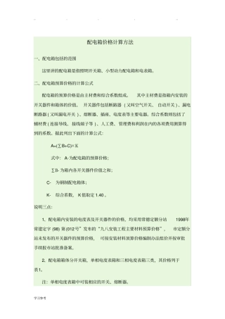 配电箱价格计算方法