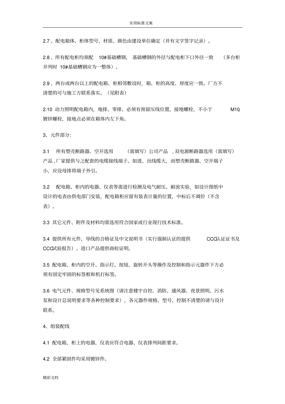 配电的箱、配电的柜技术要求规范_第2页