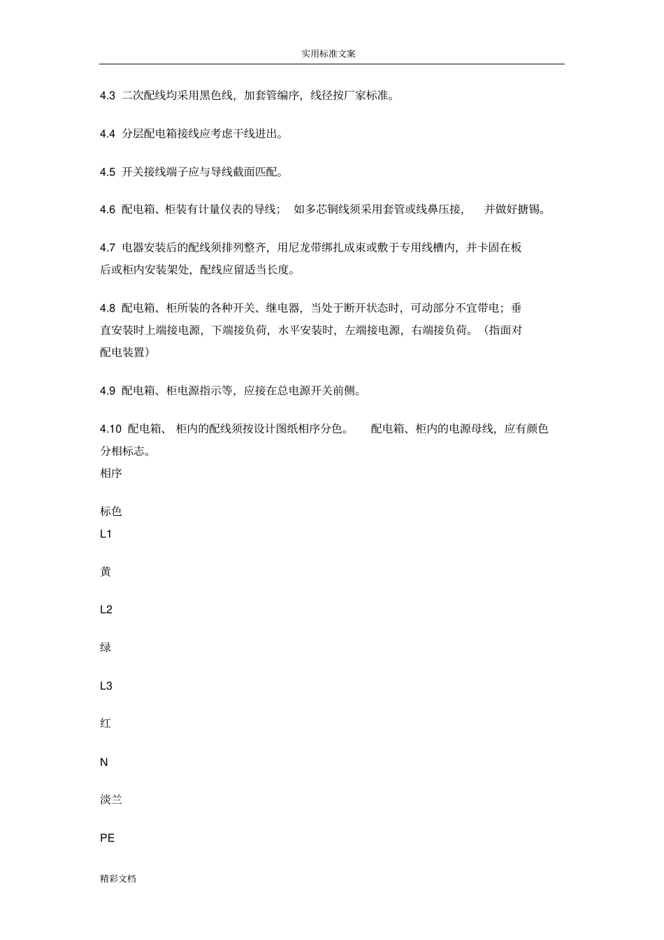 配电的箱、配电的柜技术要求规范_第3页