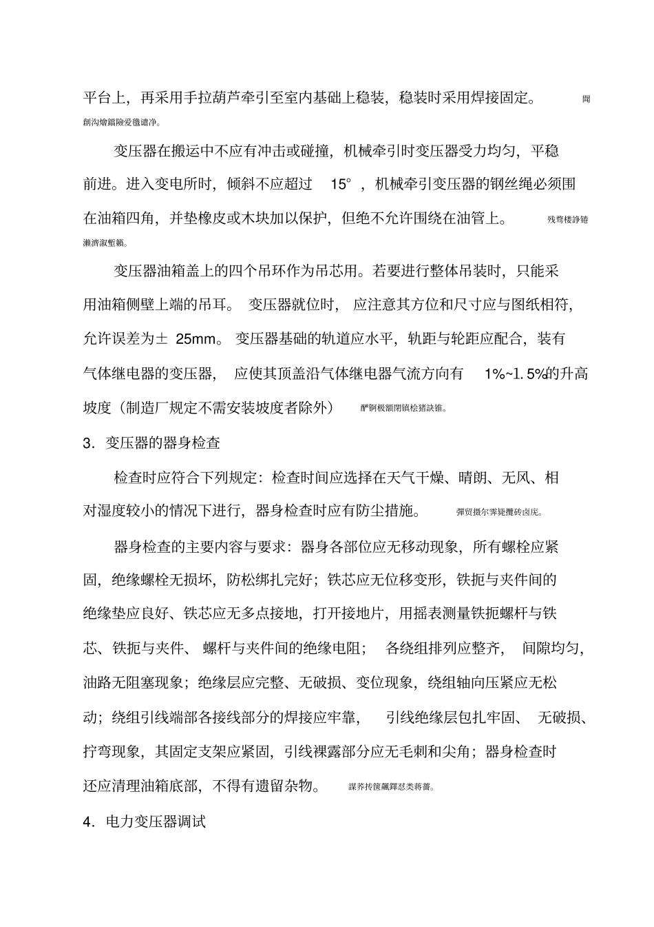 配电工程施工方案_第2页