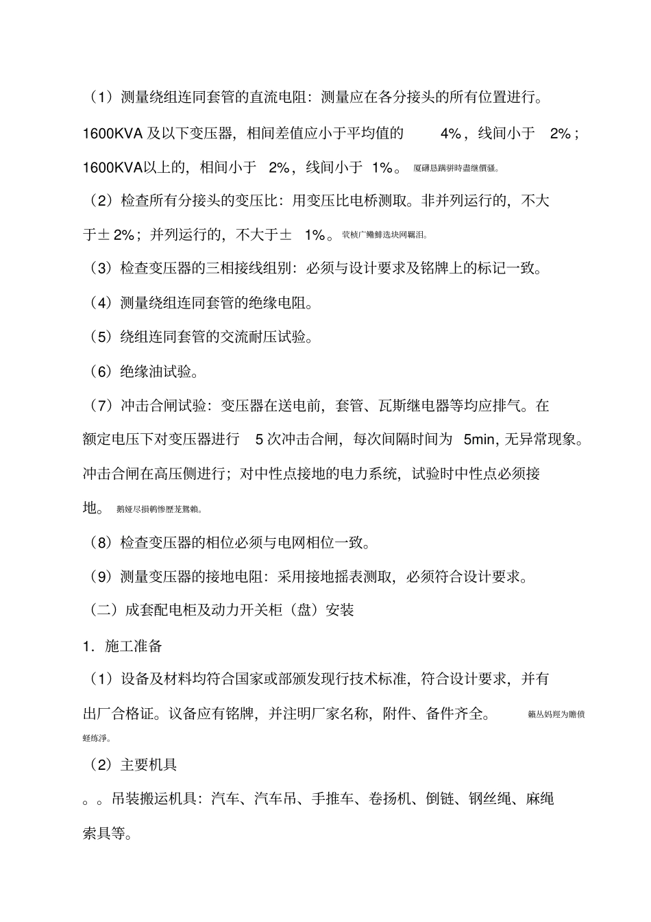 配电工程施工方案_第3页