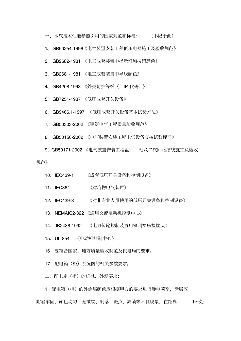 配电箱参数资料_第2页