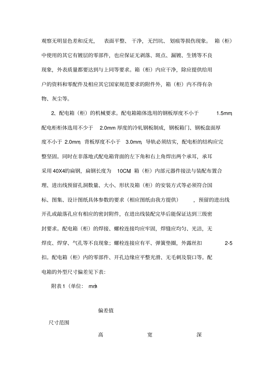 配电箱参数资料_第3页