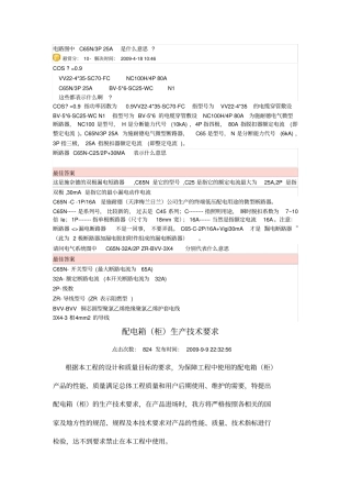 配电箱参数资料