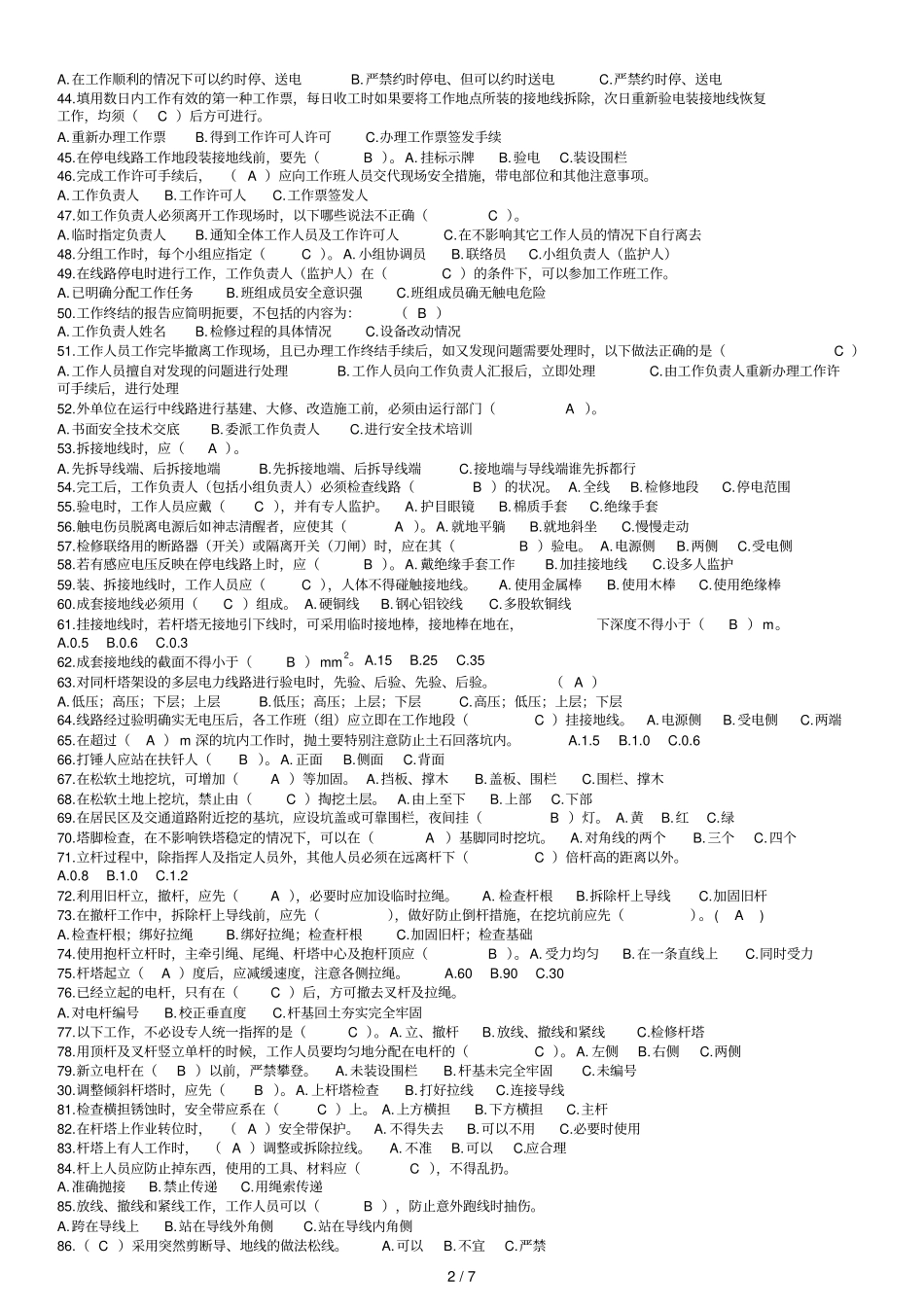 配电类应知应会题有参考答案_第2页