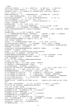 配电类应知应会题有参考答案