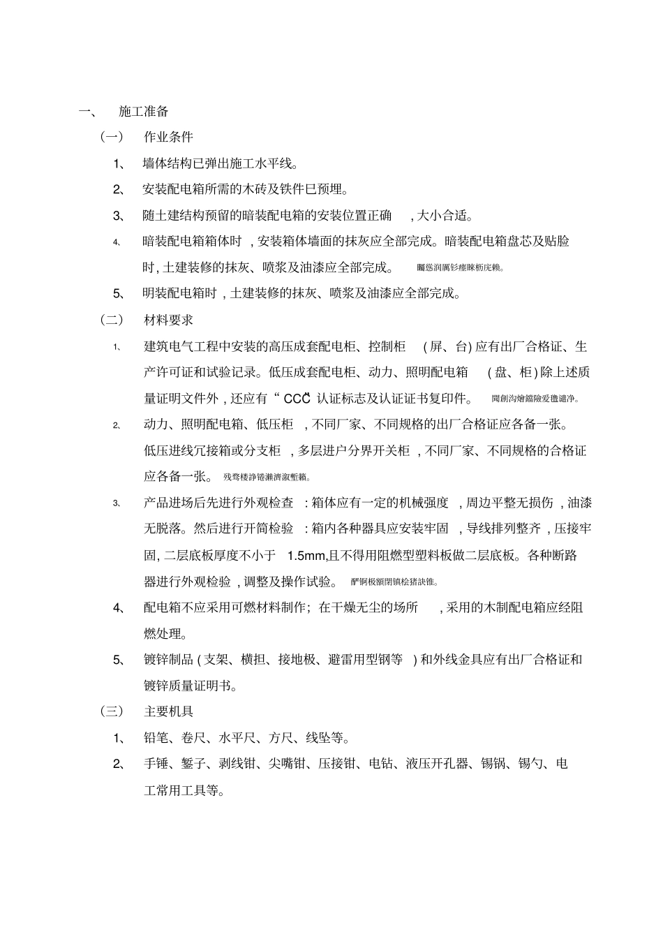 配电箱安装工程施工方案_第2页