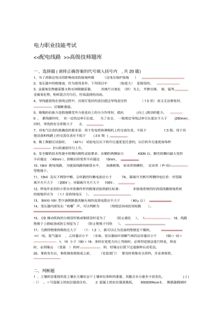 配电线路工高级技师题库