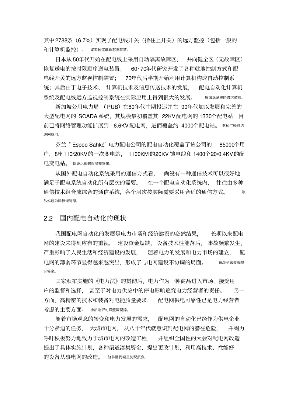 配电网规划与设计开题报告_第2页
