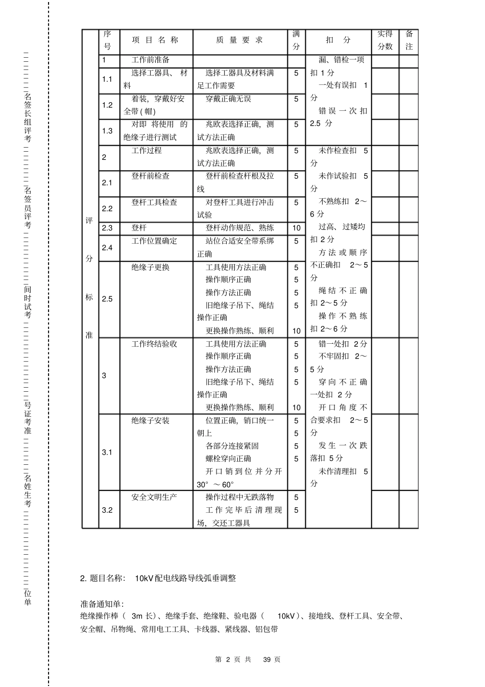 配电线路工-高级工题库技能部分_第2页