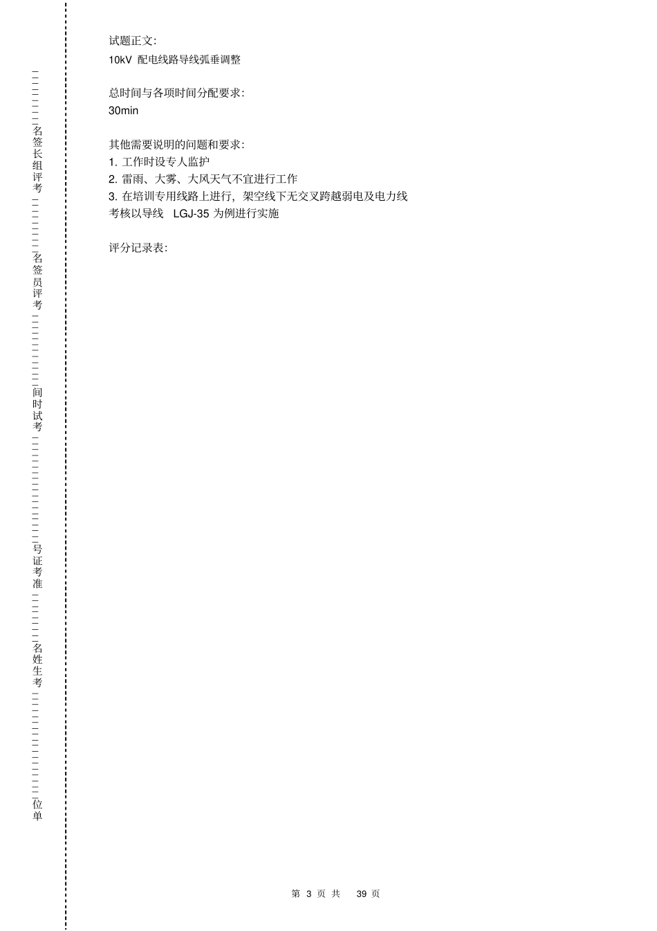 配电线路工-高级工题库技能部分_第3页