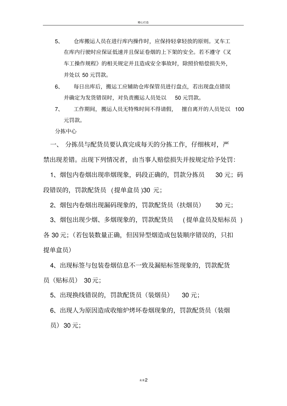 配送中心奖惩制度_第2页