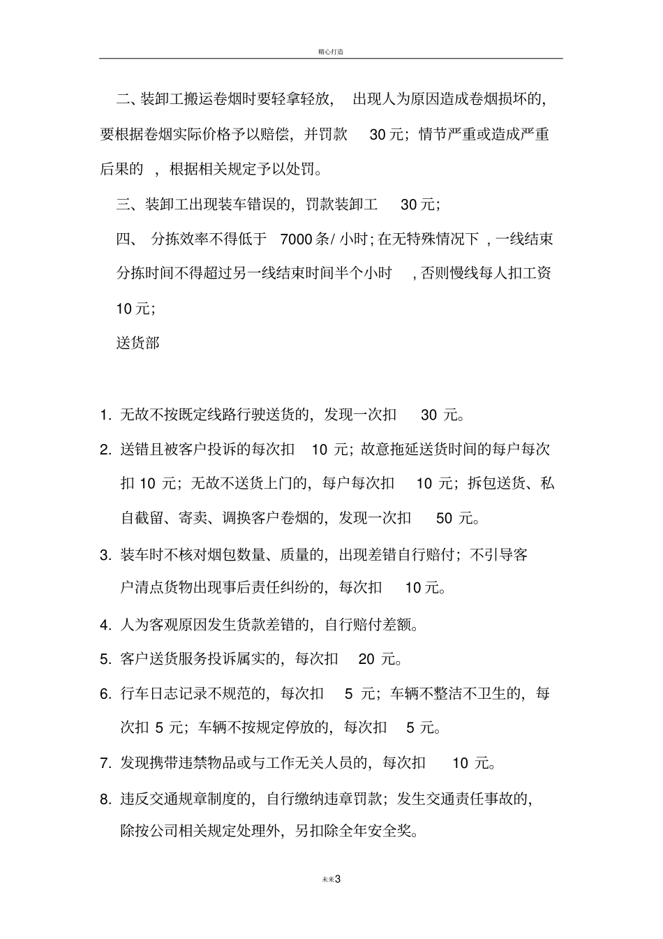 配送中心奖惩制度_第3页