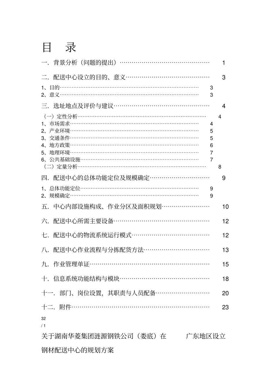 配送中心规划与配送业务方案设计_第2页