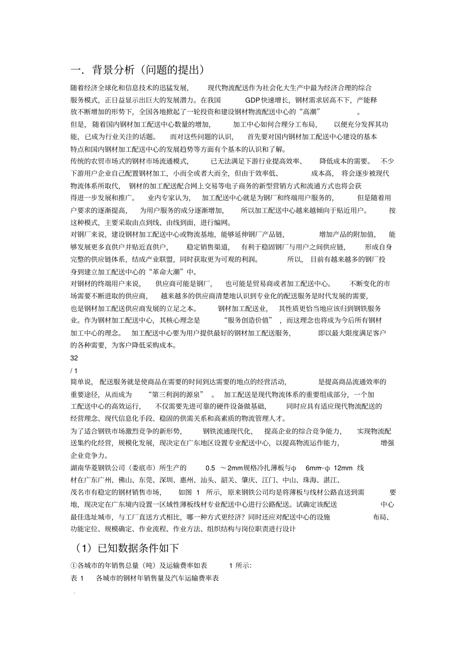 配送中心规划与配送业务方案设计_第3页