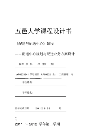 配送中心规划与配送业务方案设计