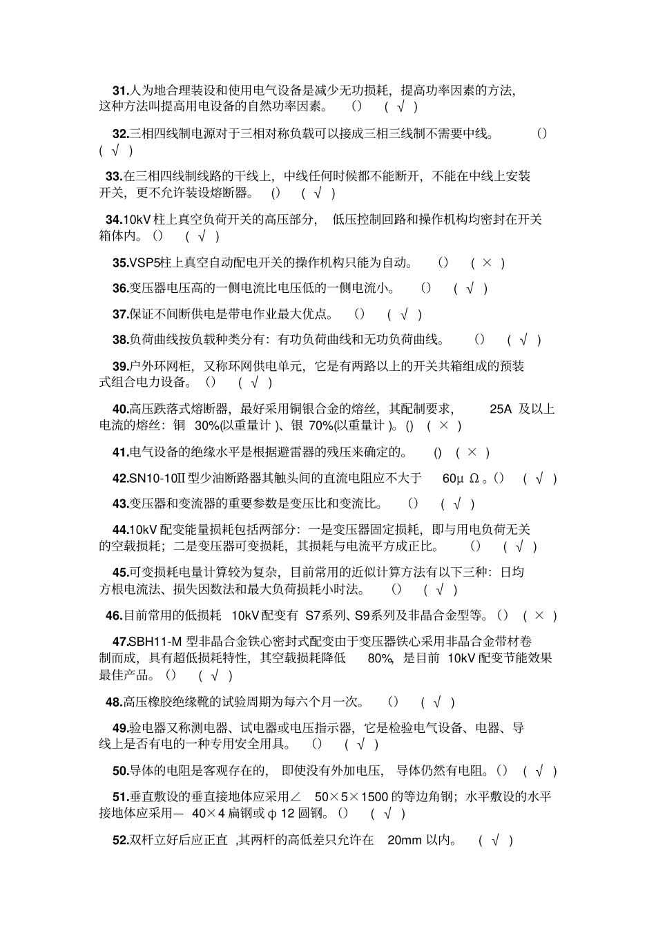 配电线路高技整理版讲解_第3页
