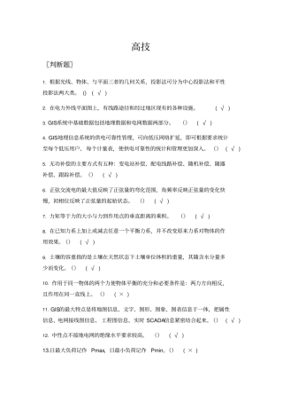 配电线路高技整理版讲解