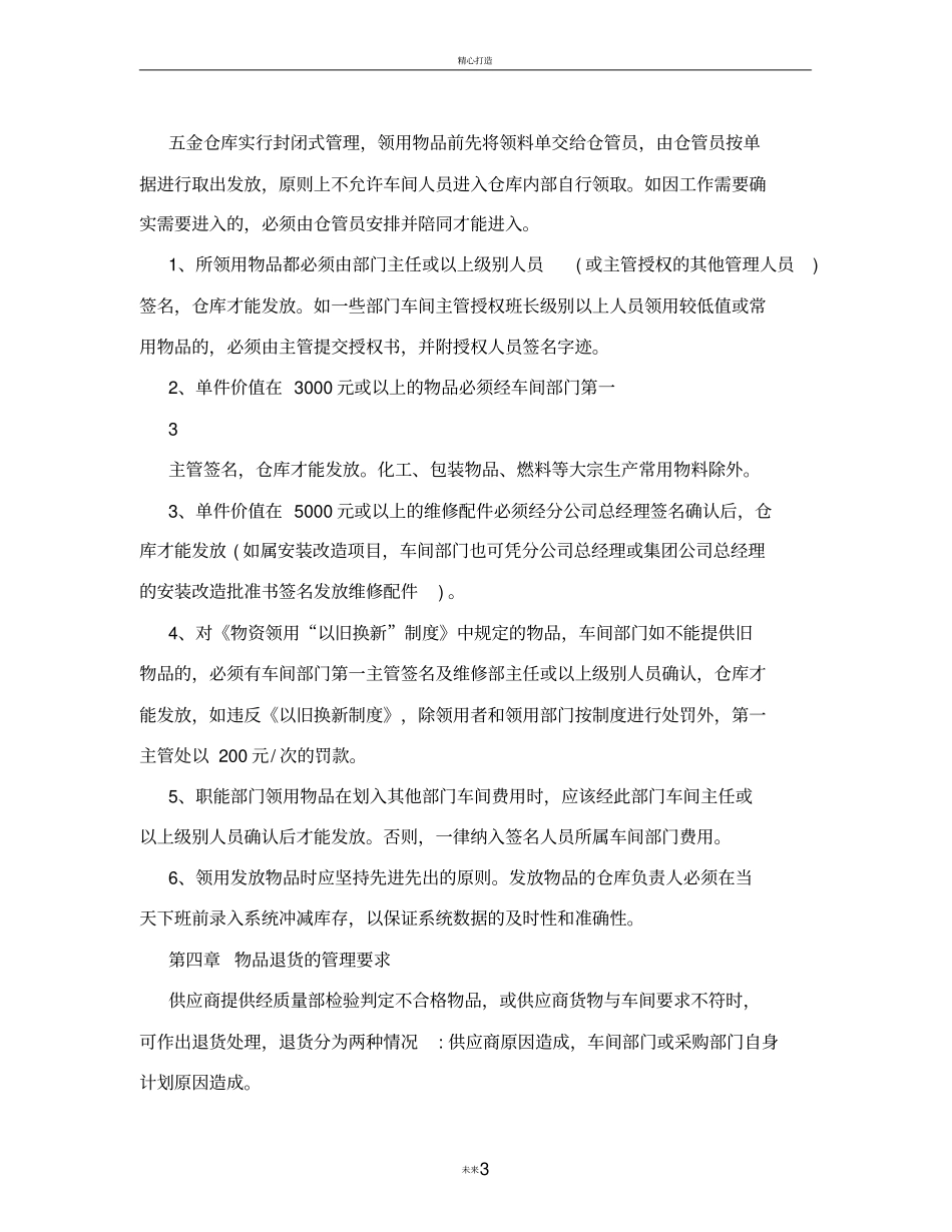 酒厂出入库管理制度_第3页