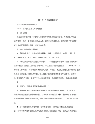 酒厂出入库管理制度