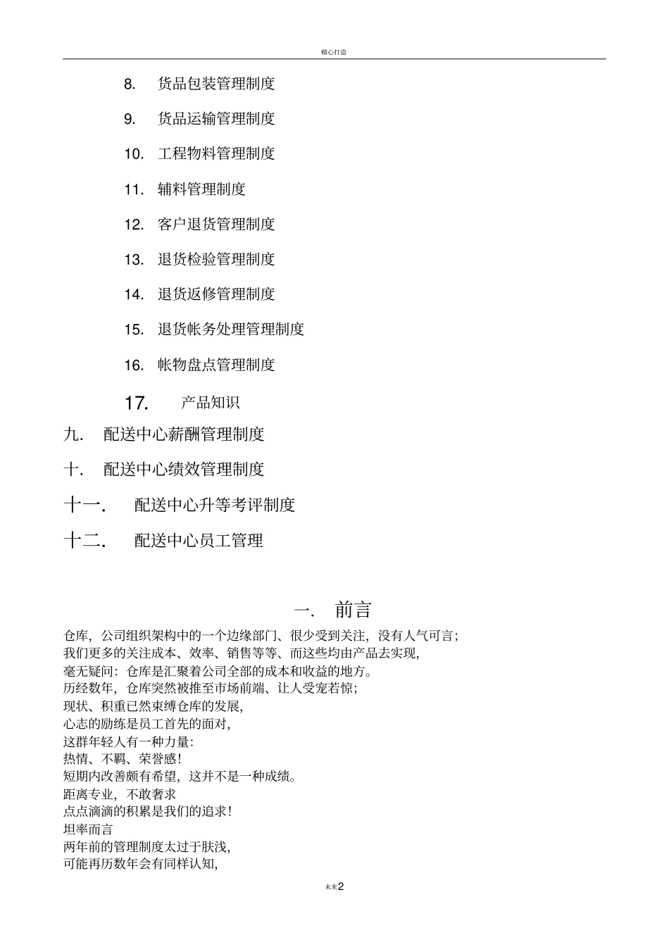 配送中心管理手册_第2页