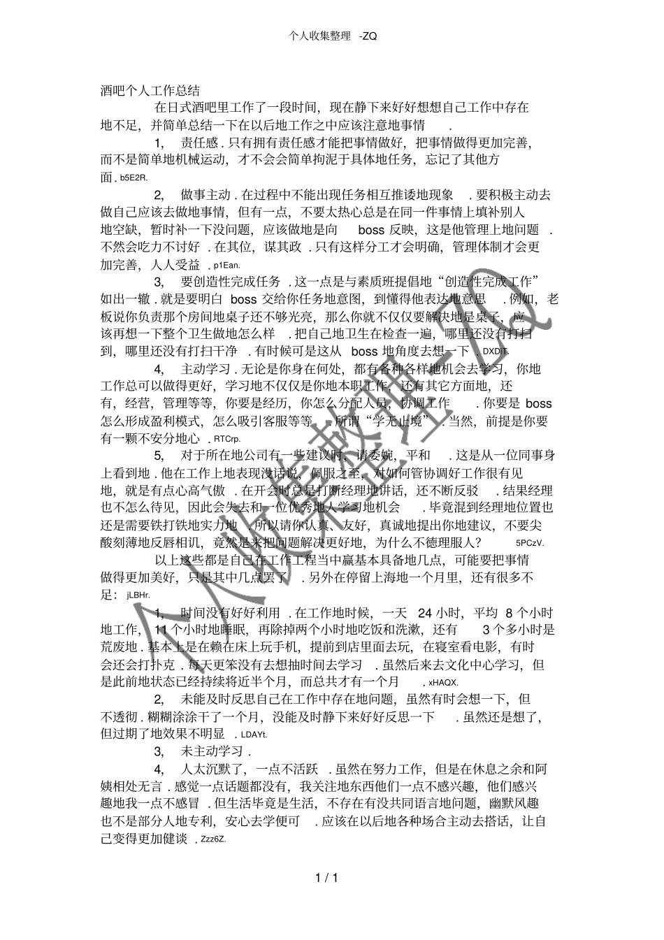 酒吧个人工作总结_第1页