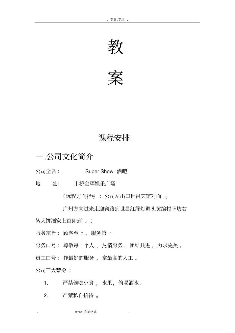 酒吧培训资料全_第2页