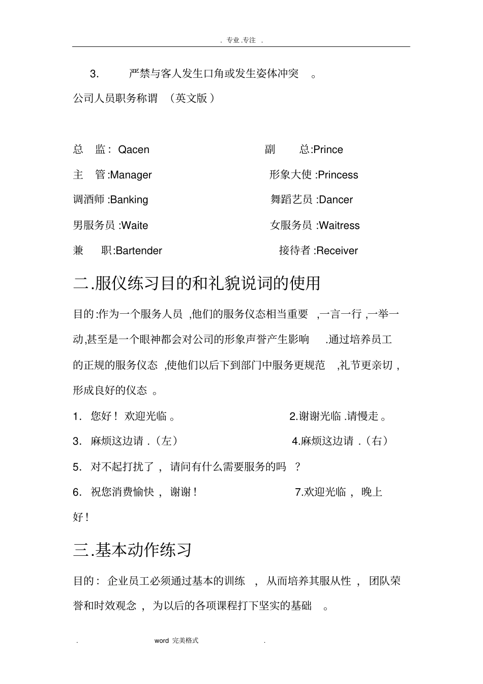 酒吧培训资料全_第3页