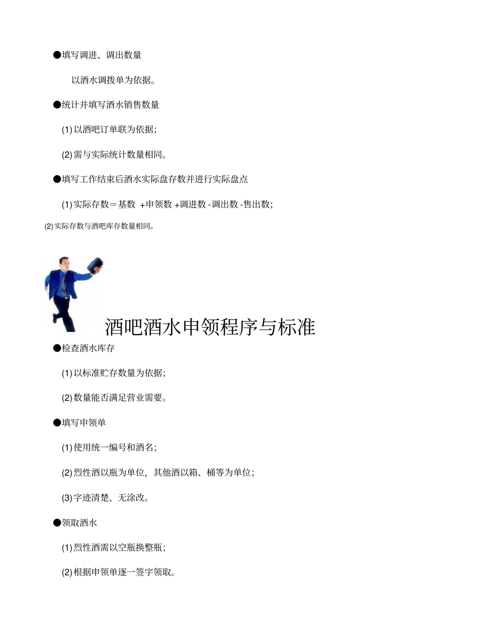 酒吧管理体系：管理体系与控制_第2页