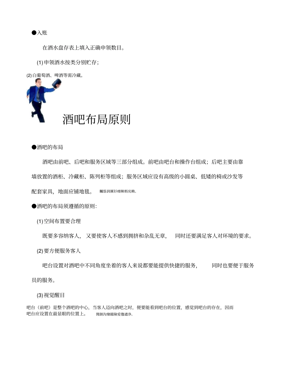 酒吧管理体系：管理体系与控制_第3页