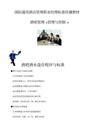 酒吧管理体系：管理体系与控制