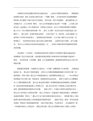 酒吧行业分析概要