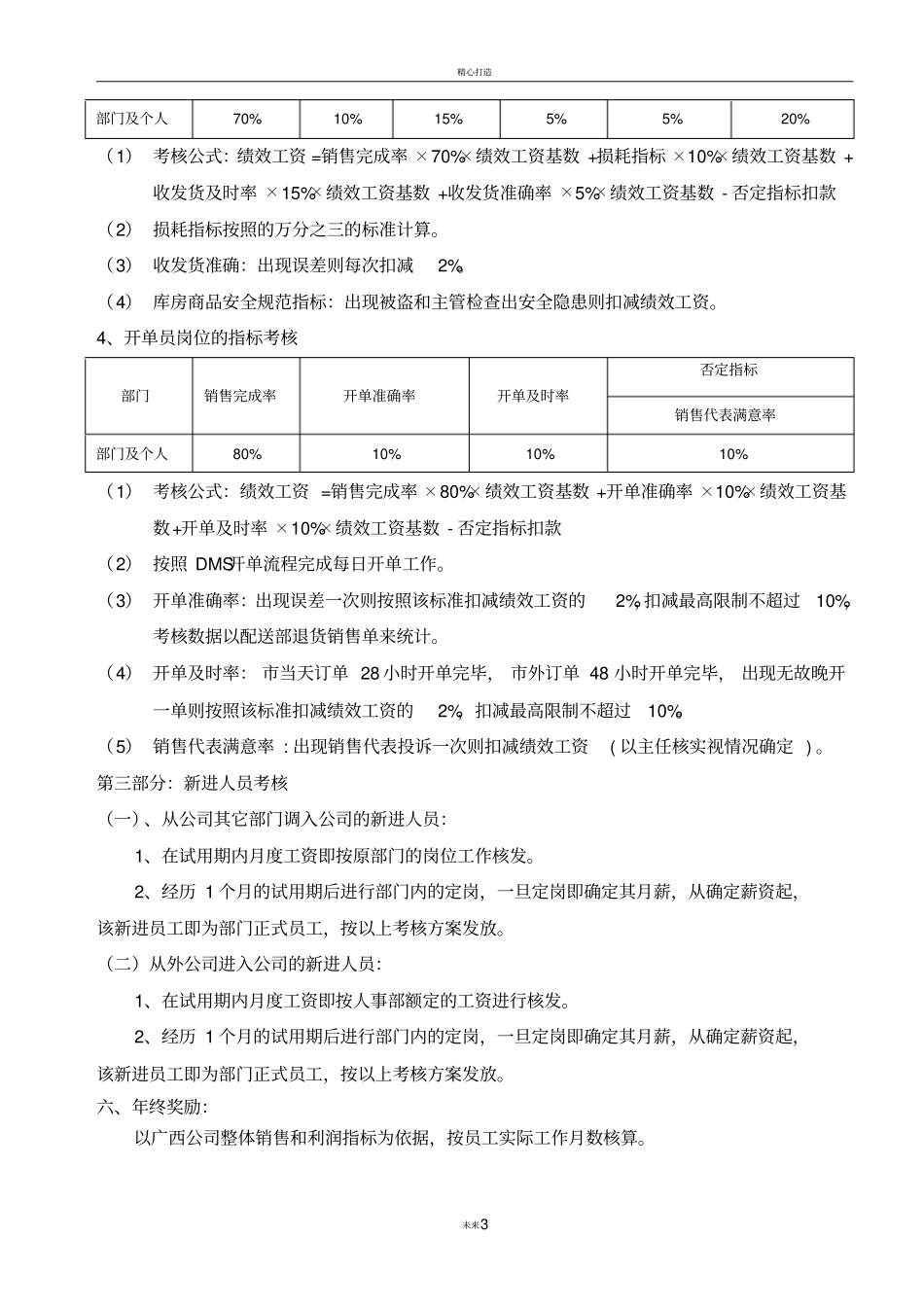 配送部门绩效考核方案_第3页