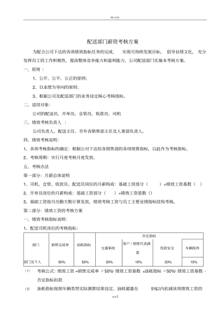 配送部门绩效考核方案
