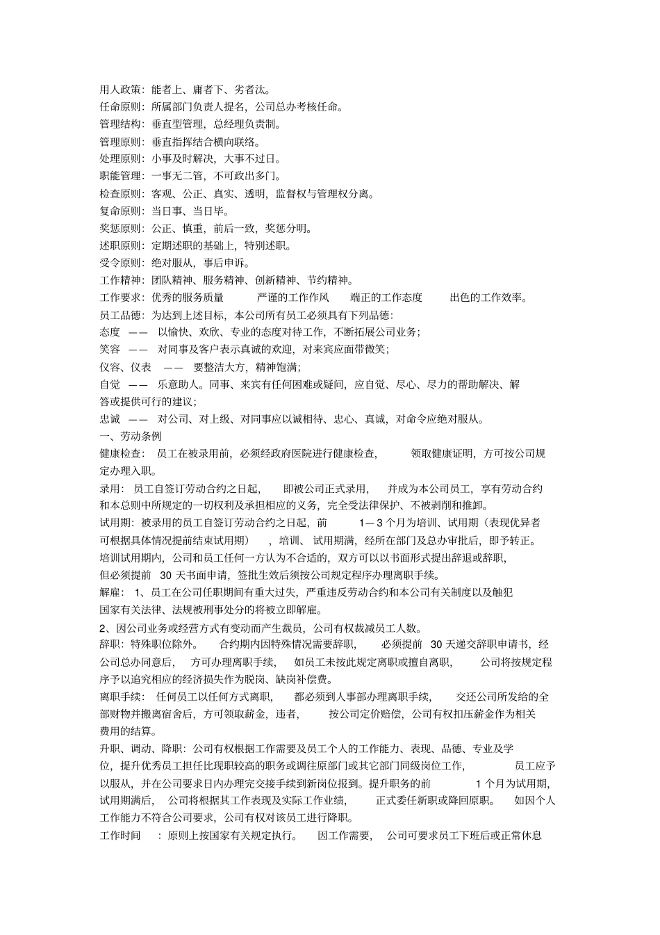 酒吧运营规章制度大全讲解_第2页