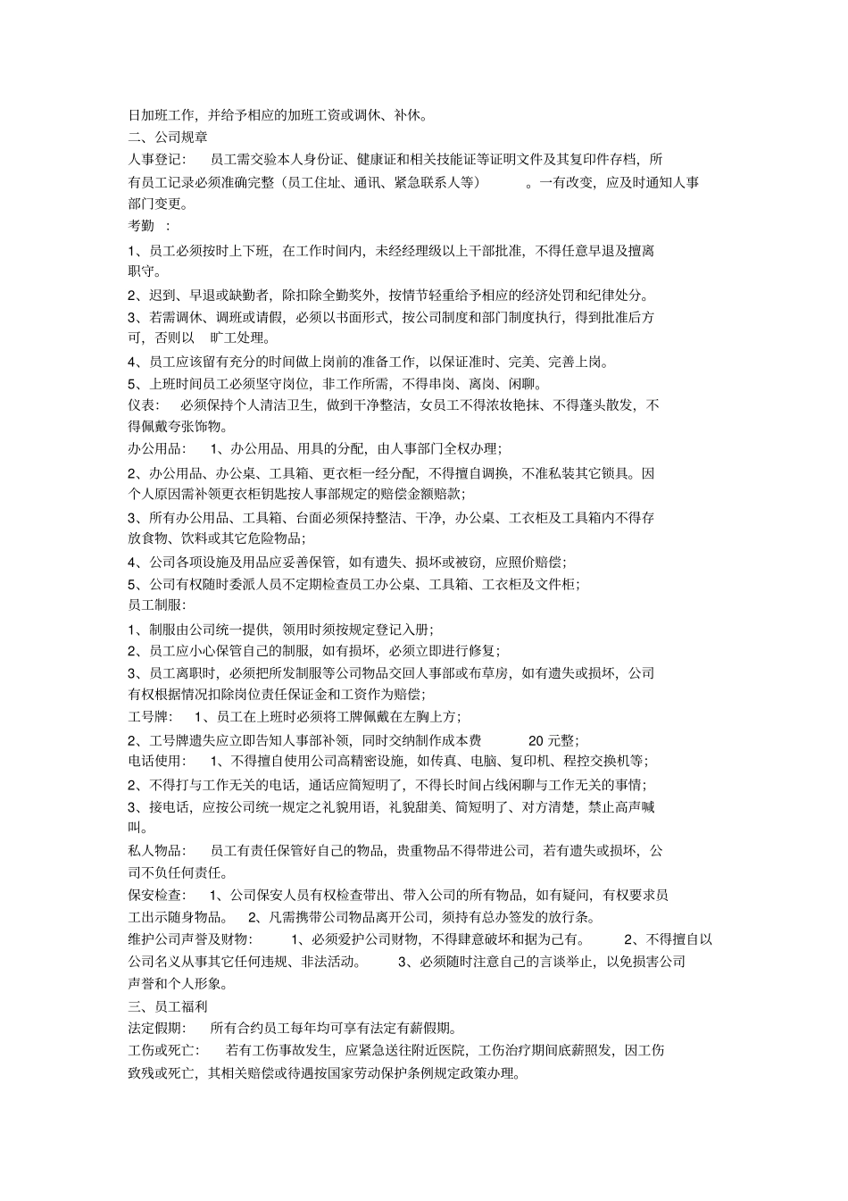 酒吧运营规章制度大全讲解_第3页