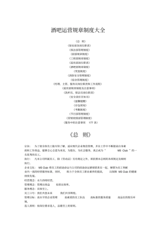酒吧运营规章制度大全讲解