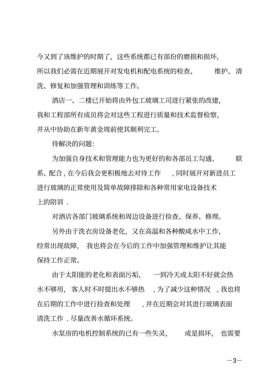 酒店2020年工作计划书_第3页