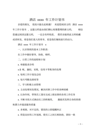 酒店2020年工作计划书