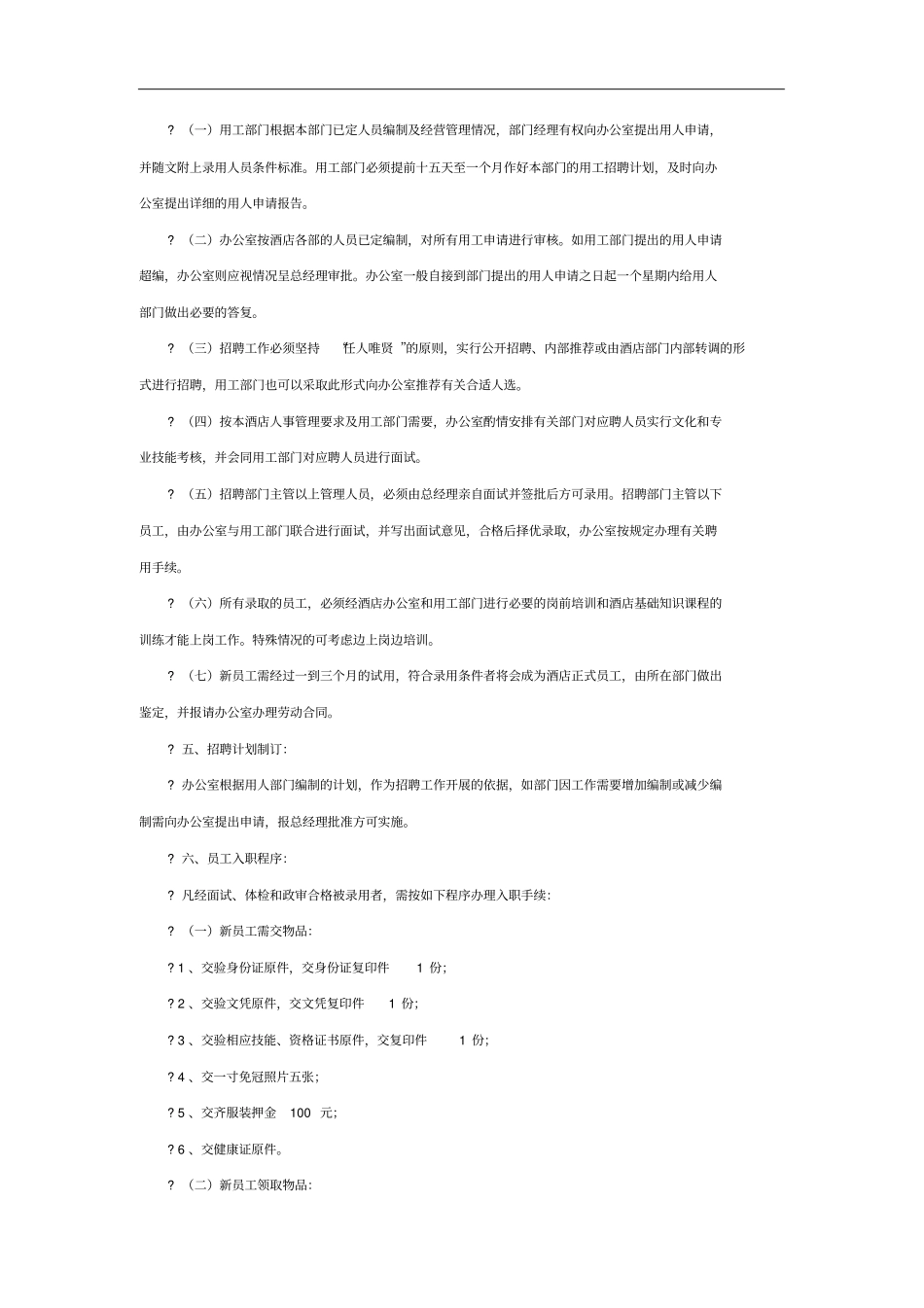 酒店人事管理制度_第2页