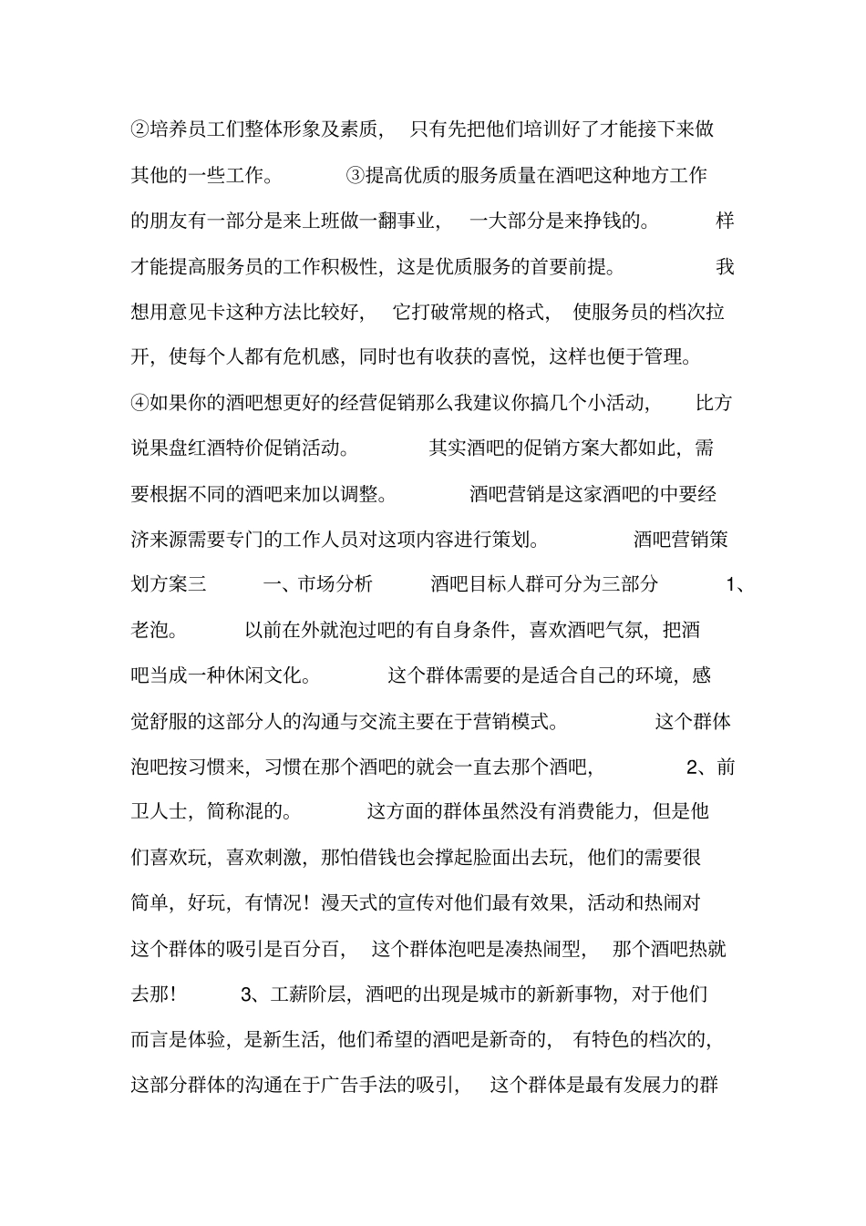 酒吧营销策划方案_第3页